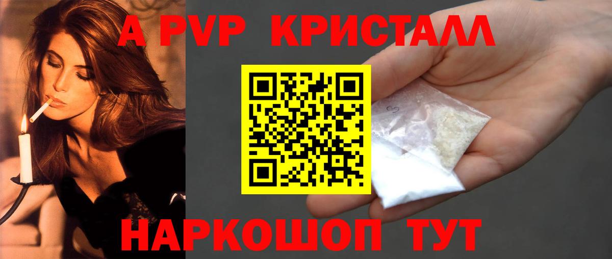 Alpha-PVP Crystall  Вход с VPN  Alpha-PVP Crystall  Химки  Alpha PVP СК 
