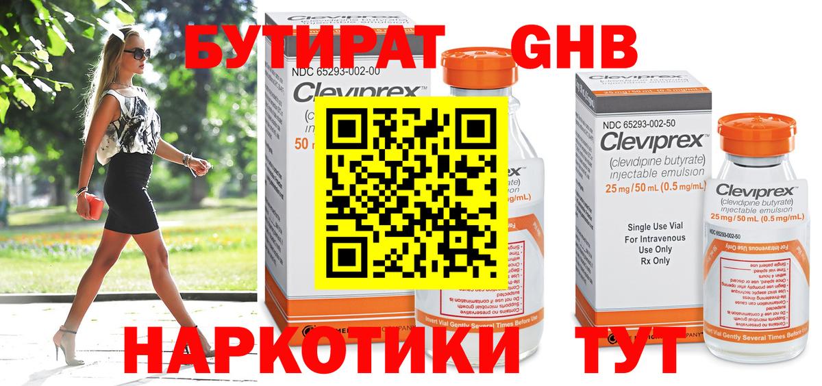 БУТИРАТ  Вход с VPN  Химки  Бутират 99% 