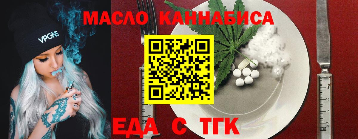 Еда ТГК марихуана  Вход с VPN  Химки 