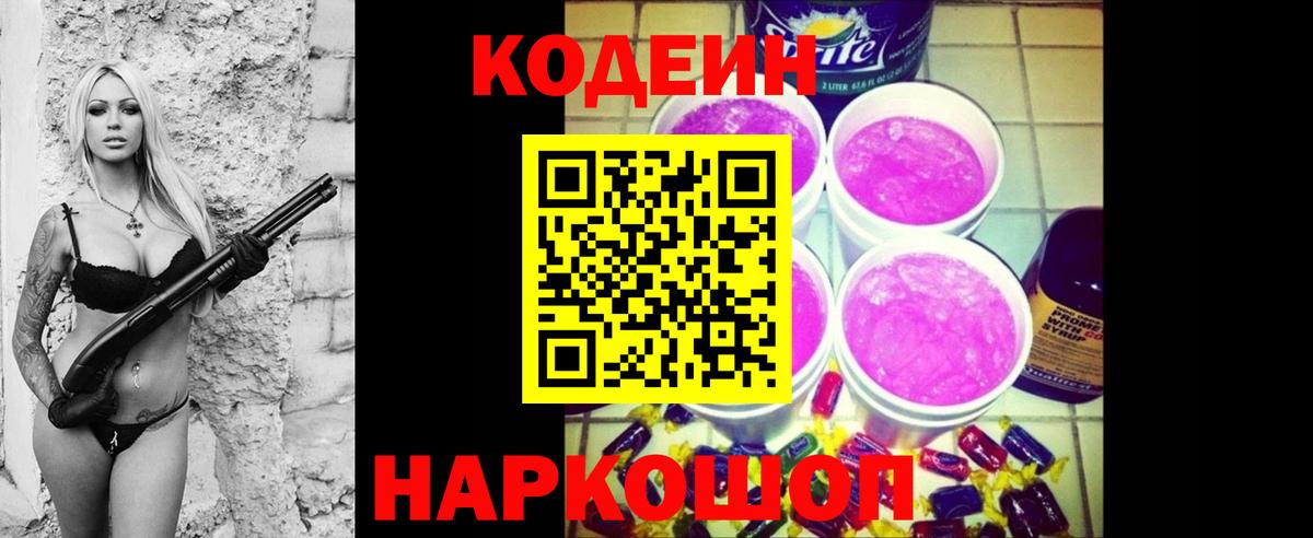 Codein напиток Lean (лин)  Вход с VPN  Кодеиновый сироп Lean Purple Drank  Химки 