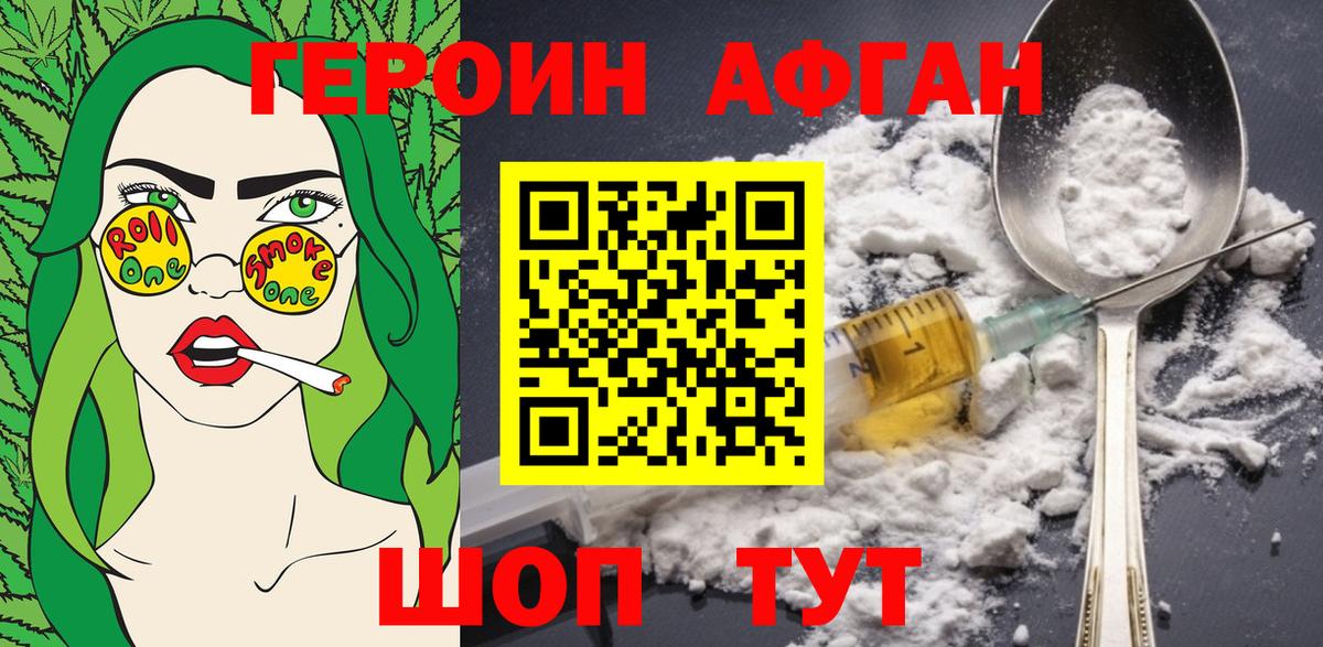ГЕРОИН хмурый Химки
