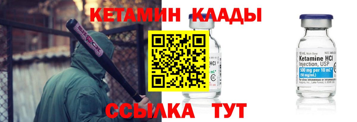 Кетамин VHQ Химки