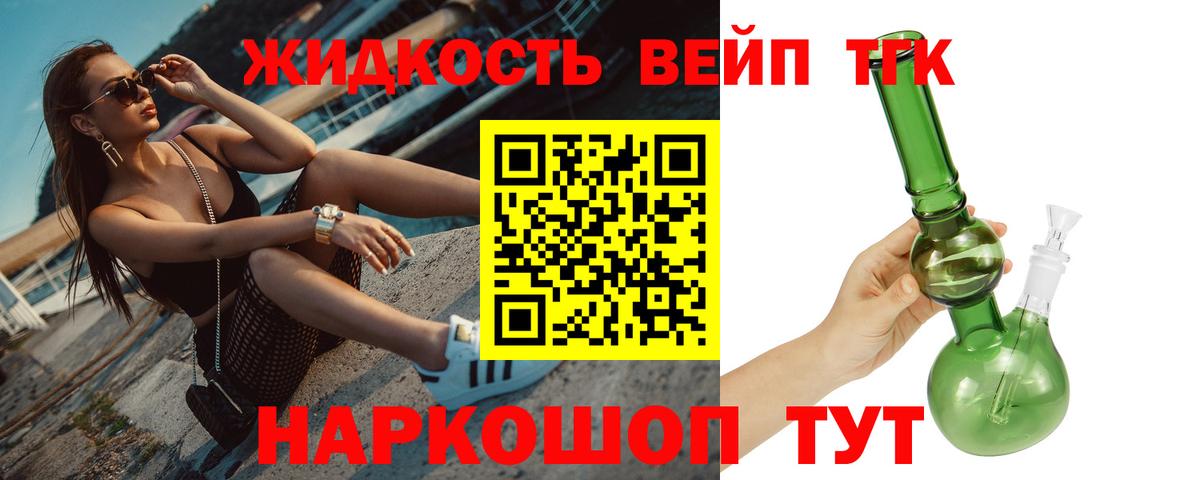 Дистиллят ТГК жижа Химки